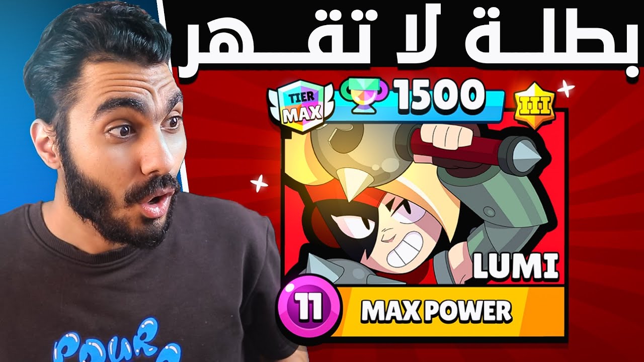 من 0 ل 1500🏆 البطلة Lumi- وصلت توب ع العالم بسرعة خارقة