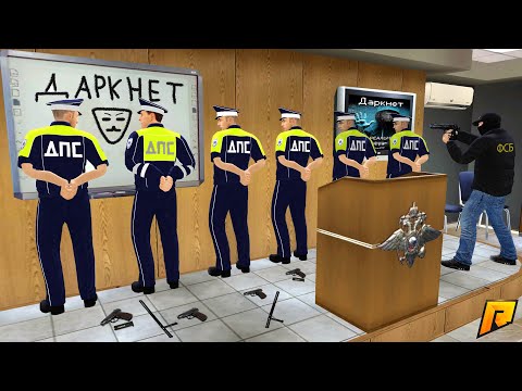 ШТУРМ ВСЕГО СОСТАВА МВД! ФСБ РАСПУСТИЛИ РУКИ | CRMP