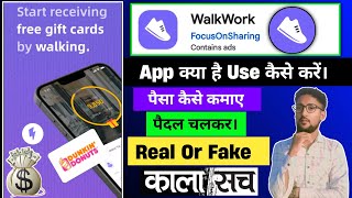 WalkWork App Kya Hai? Pedal Chalkar Paisa Kaise Kamaye | Real Or Fake? Full Review screenshot 1