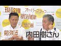 内田樹先生と対談させて頂きました！