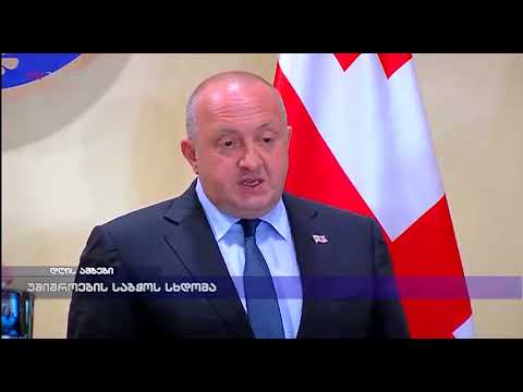 უშიშროების საბჭოს სხდომა