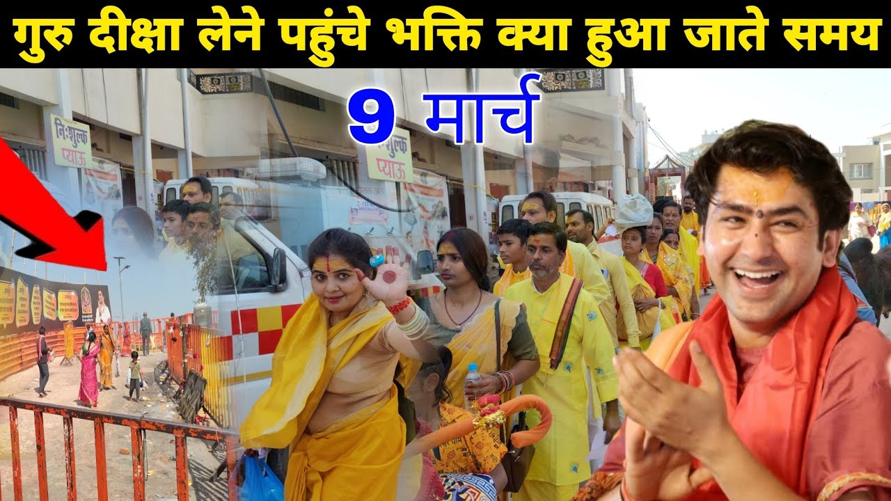 गुरु दीक्षा लेने पहुंचे भक्ति क्या हुआ जाते समय || @BageshwarDhamSarkar 