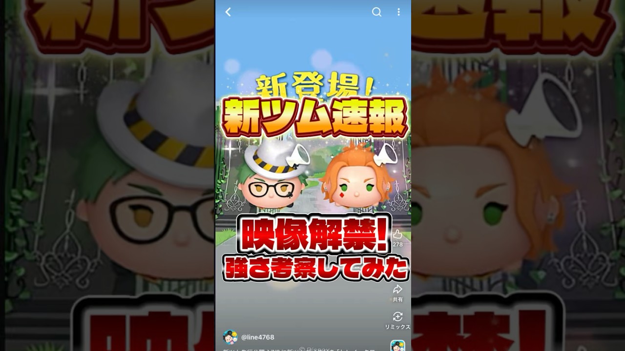トレイとケイト登場確定！新ツムスキル映像解禁#ツムツム