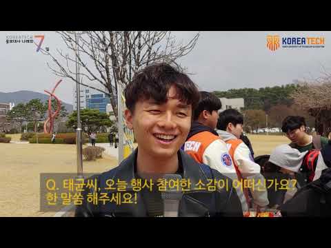 [코리아텍/한국기술교육대학교] "나래 귀는 당나귀 귀" 행사 후 영상