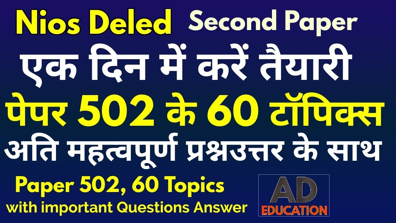 Nios Deled Paper 502 One Day Plan 60 Topics with Q&A एक दिन में 502 की ...
