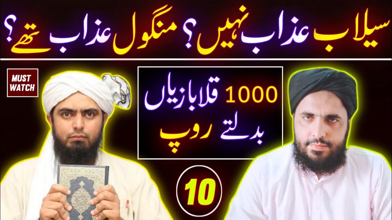 010 tazad / kisi takleef ko aah azab kaha ja sakta hay? / ali mirza ki qalabazi