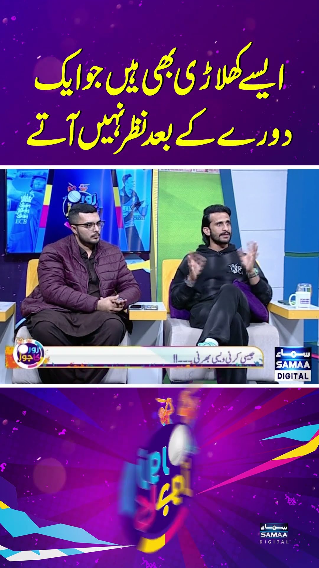 There are also players who are not seen after one tour #samaatv #hassanali #shorts #qadirkhawaja