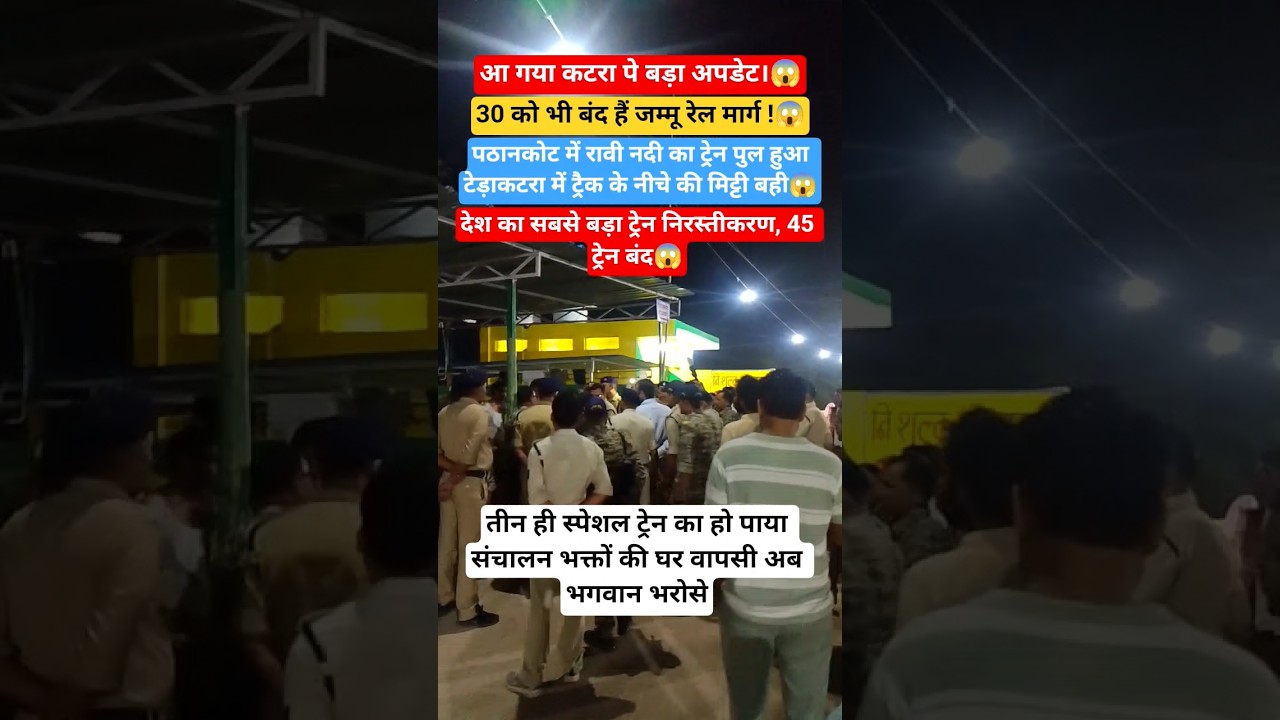 Jammu Katra railway route will remain closed on 31 August also😱😱😱😱😱😱✅