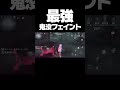 【第五人格】最強鬼没フェイント【IdentityV】