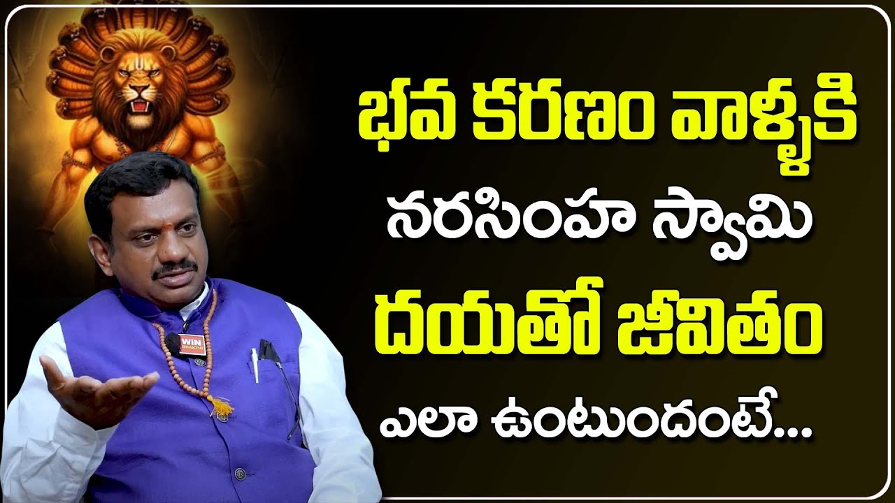భవ కరణం వాళ్ళ జీవితం ఎలా ఉంటుందంటే... | Chinta Rukmangada Rao About Bhava Karanam