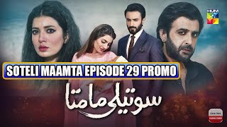 Soteli Maamta Episode 171 Promo | Soteli Maamta Episode 170 | HUM TV Drama | 12 Oct 2020 | P4promo