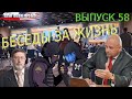 Путин, Беларусь, Навальный | Беседы «за жизнь» (выпуск 58, 19.12.2020)