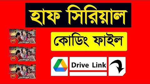 হাফ সিরিয়াল কোডিং ফাইল Serial Video Coding File