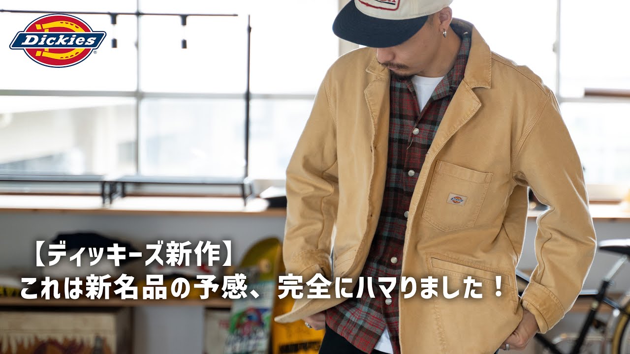 ディッキーズの新作】マジでこのジャケットカッコ良すぎます