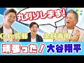 【大谷翔平】 金村義明 『 丸刈りします!』  大谷選手は移籍しないほうがいい? G.G佐藤  田中大貴 アスリートチャンネル アスチャン