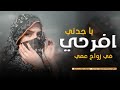 شيلة افرحي يا جدتي في زواج عمي شيلة مدح جدتي باسم ام نادر شيلة مهداه لجدني في جواج عمي