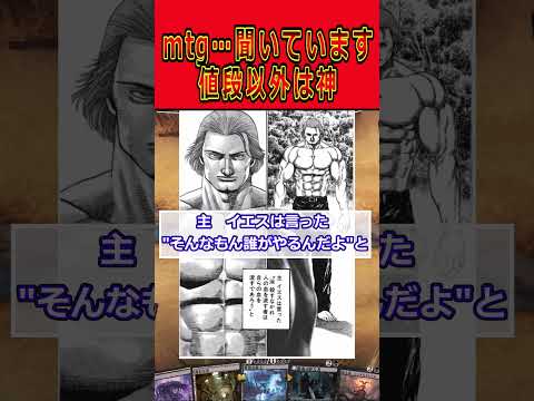 mtg…値段以外は神　となるマネモブPW達の反応集#shorts #mtg
