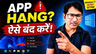 App Hang हो जाए तो Task Manager भूल जाइए! Windows 11 की ये Setting ON करें screenshot 1