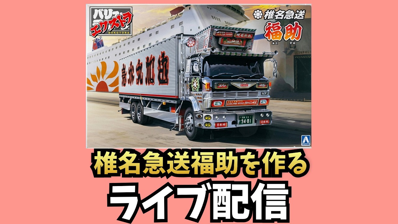 タミヤ/ボルボFH16】ヘッドライトカスタムで超リアル！！MFC-03と連動