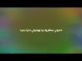 رامي صبري ramy sabry عيونه لما قابلوني جديده 2021 ❤️❤️