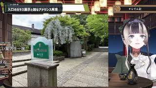【音声ガイド担当】箱根ガラスの森美術館でのアナウンスを雑に再現する儒烏風亭らでん/切り抜き