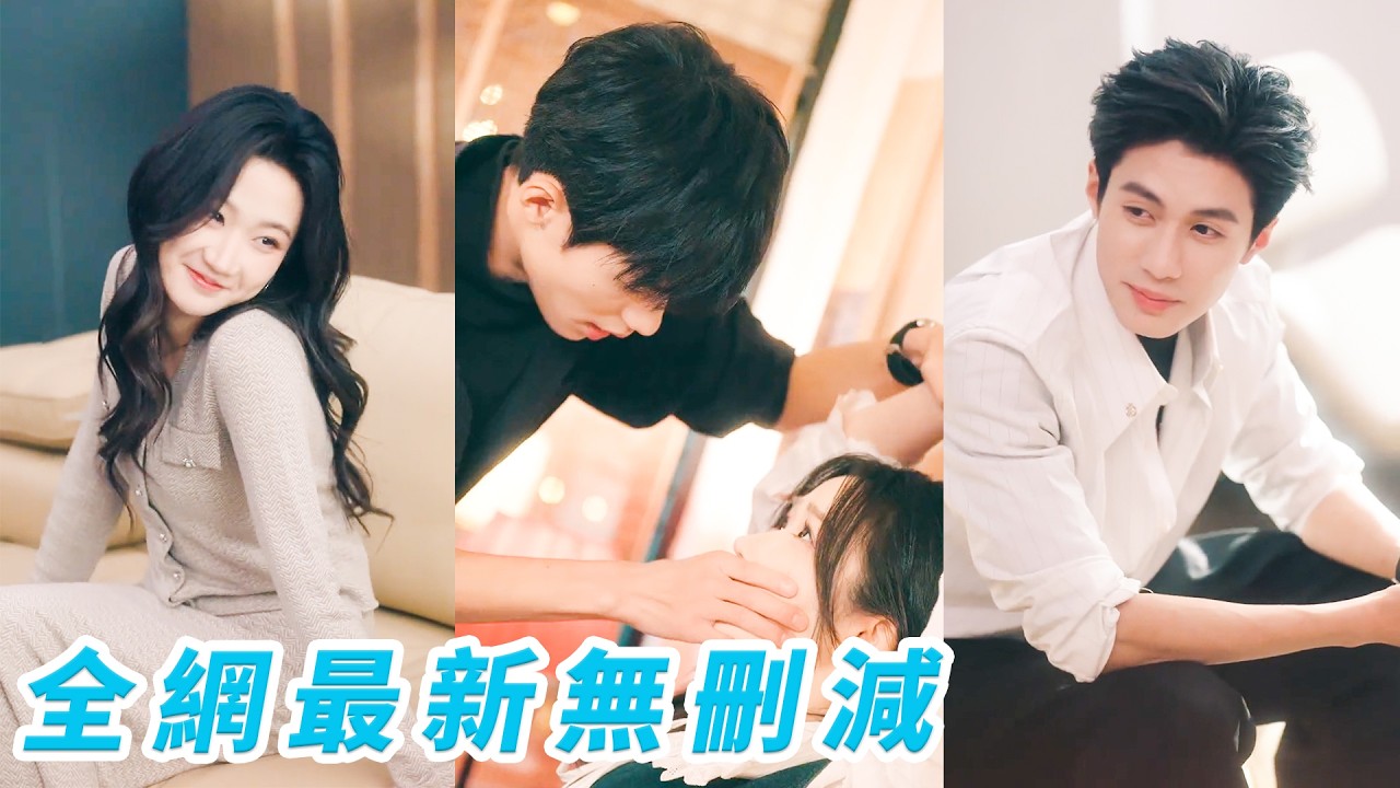 身為貼身保鏢的他平日裡受盡驕縱大小姐的挖苦，她意外失憶後他謊稱表哥帶她隱居鄉野躲避追殺，本只想藉機小小的報復，卻在日夜相處中反被馴服，心甘情願為她臣服#杨鹏丞#张晋宜#甜宠