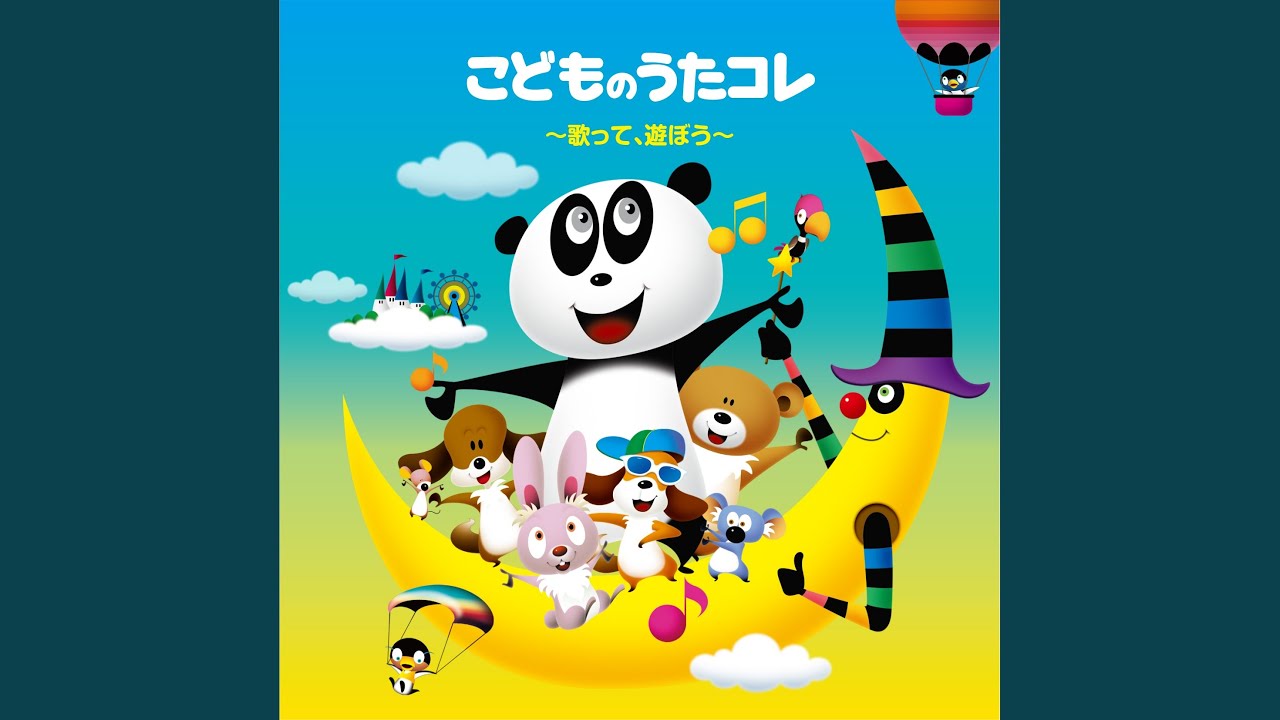 アンパンマンのマーチ - YouTube