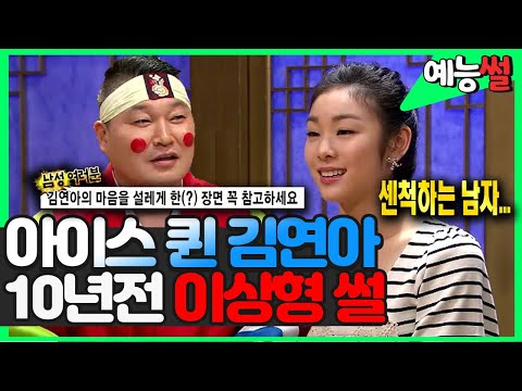 【#예능썰】 이제는 신부가 된 국민 여왕 <strong>김연아</strong>! 이상형이 유재석? 10년전 이상형썰 | #<strong>무릎팍도사</strong>  | TVPP | MBC 100526 방송
