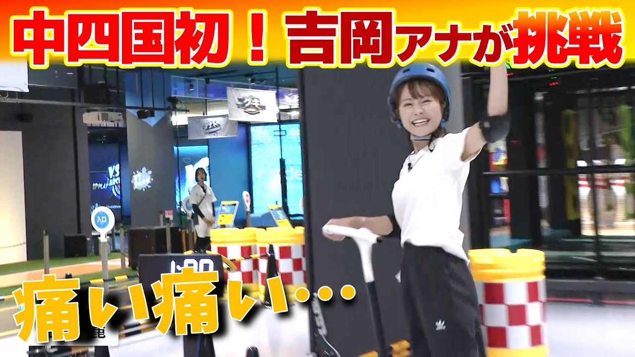 【まるで“テレビ番組”!?】屋内アクティビティ施設ってどんなトコロ？中四国地方初出店｜イオンモール広島府中「VS PARK」
