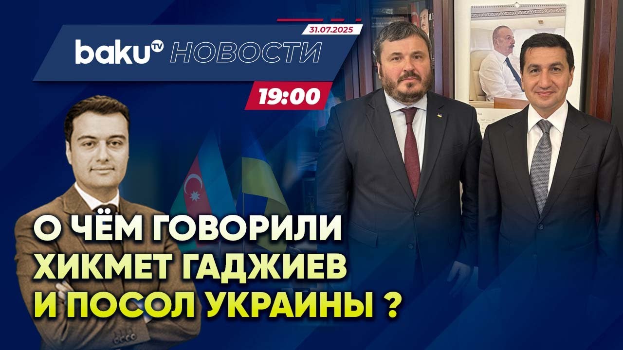 Помощник президента Азербайджана встретился с послом Украины в Баку