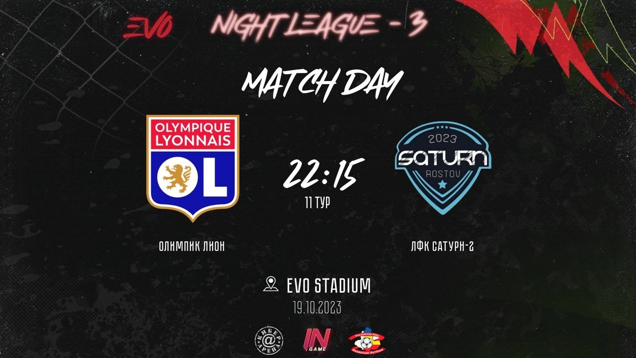 Олимпик Лион - ЛФК Сатурн-2 | 11 тур Night League 3 | Прямая трансляция ...