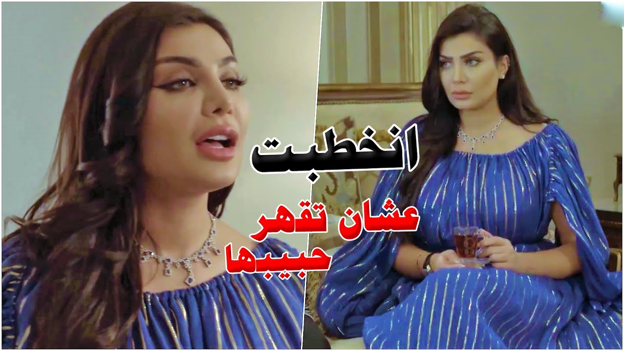 بيوم زواج حبيبها انخطبت وعملت الخطوبة قدام بيته عشان تقهره