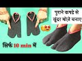 पुराने कपडे से बनाये अंगूठे वाले मोज़े 👌👌 | Moje banana Shikhe / winter Socks