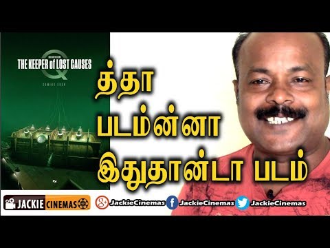 The keeper of lost causes (2013) Department Q trilogy , world  Movie Review in Tamil  By Jackiesekar