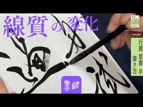 非売品　書道技法 3冊セット（かな・草書・行書） 大型本　縦約37㌢横約26㌢ 書道 書き方解説】行書 草書の運筆！〜線質の変化！〜＜書濤2023 10月