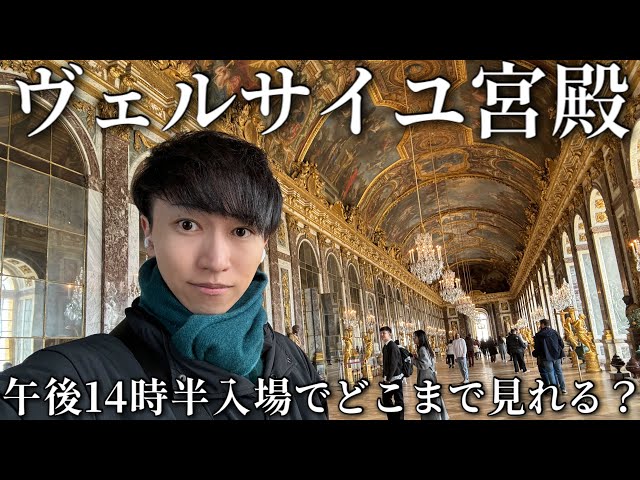 France Vlog🇫🇷] Palace of Versailles, one of the largest palaces