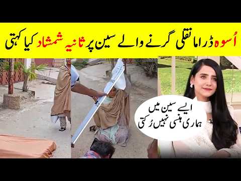 Uswah Drama Actress Falling Scene - Uswah Episode 30 - Uswah Episode 30 Promo - Uswah Episode 31