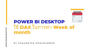 #DAX #WEEKNUM #powerbi EP 53. ใช้ DAX ในการหา Week of month