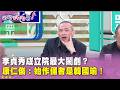 藍白之爭