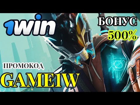 Начните играть в онлайн-казино 1Win и делайте ставки на наши игровые автоматы