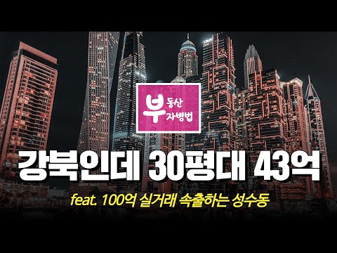 이번엔 오르지 못했던 부동산이 오를 차례.  &amp;#39;이런 부동산&amp;#39; 주목하세요