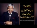 Wo Kon Tha # 15 | Who was Nelson Mandela? | Usama Ghazi