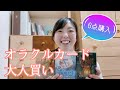 届いたオラクルカードをご紹介❤️オラクルカード大好き主婦Sai✨