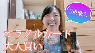 届いたオラクルカードをご紹介❤️オラクルカード大好き主婦Sai✨