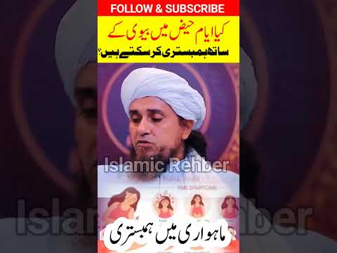 ایام ماہواری میں بیوی سے ہمبستری کرنا کیسا ہے 
