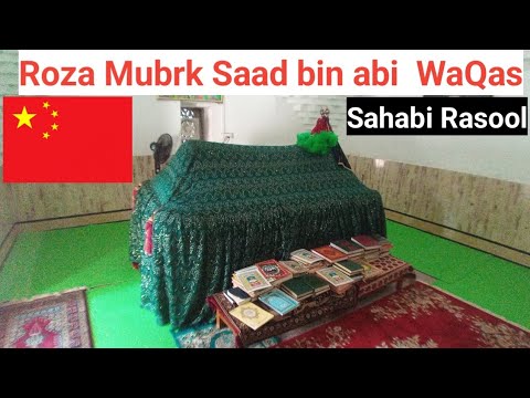 Sahabi Rasool Hazrat Saad bin abi Waqas Tomb Guangzhou in China 🇨🇳 ...