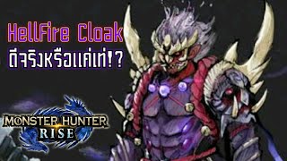 Is the Blast Build + Hellfire Cloak set actually strong or just for show!? - Monster Hunter Rise ...