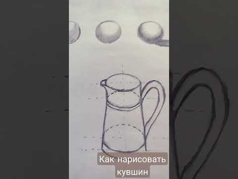 Как нарисовать кувшин легко и просто #кувшин #shorts #short