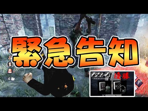 【お知らせ】誰でもソロ参加できて１試合するだけで賞品超豪華な大会が明日あるってマジ！？！？！？【DBD】