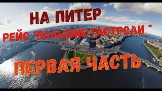 Дальнобойщик. Рейс на Санкт-Петербург 1-я часть. Гастроли, путаны, пробка, байки по рации . Дальнобойщик. Рейс на Санкт-Петербург 1-я часть. Гастроли, путаны, пробка, байки по рации .